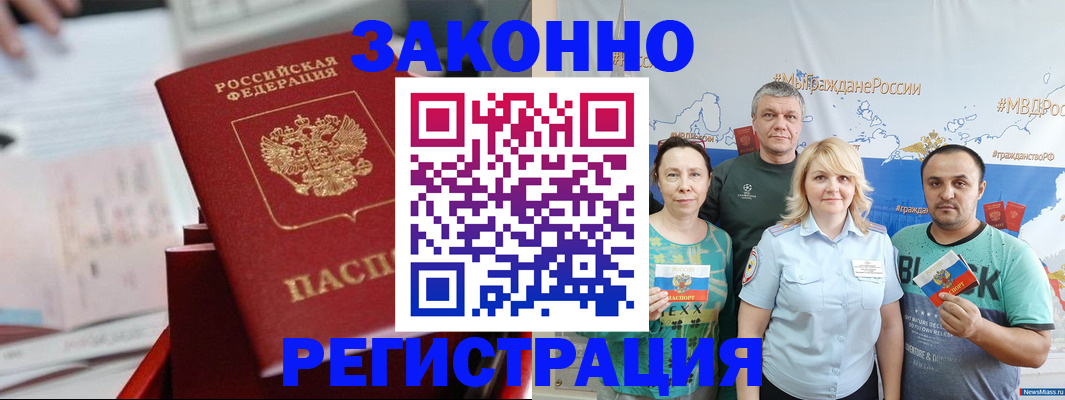 прописка в Павловске