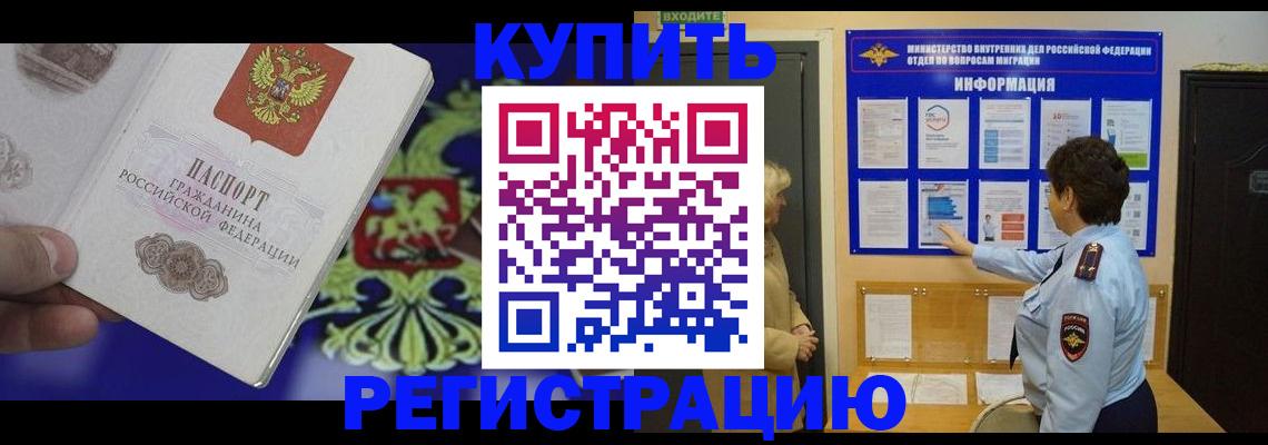 временная регистрация законно в Павловске