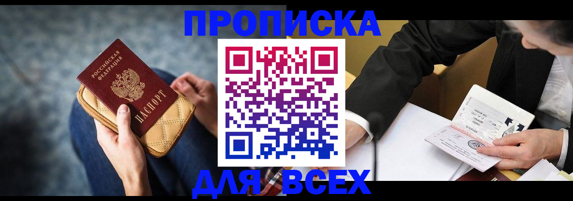 прописка для военкомата в Павловске