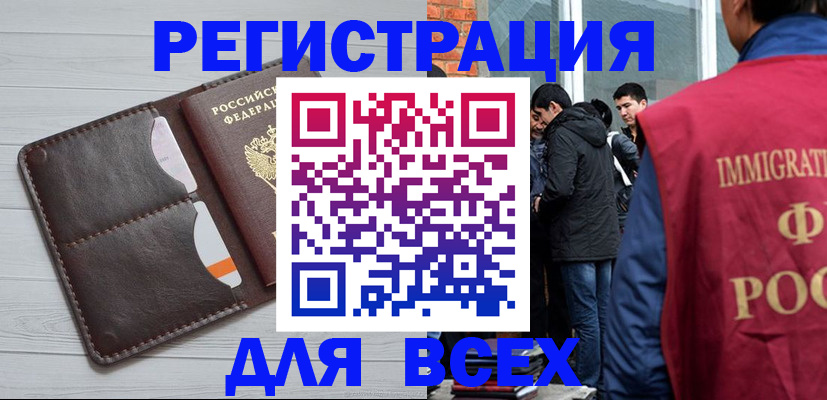 купить прописку в Павловске