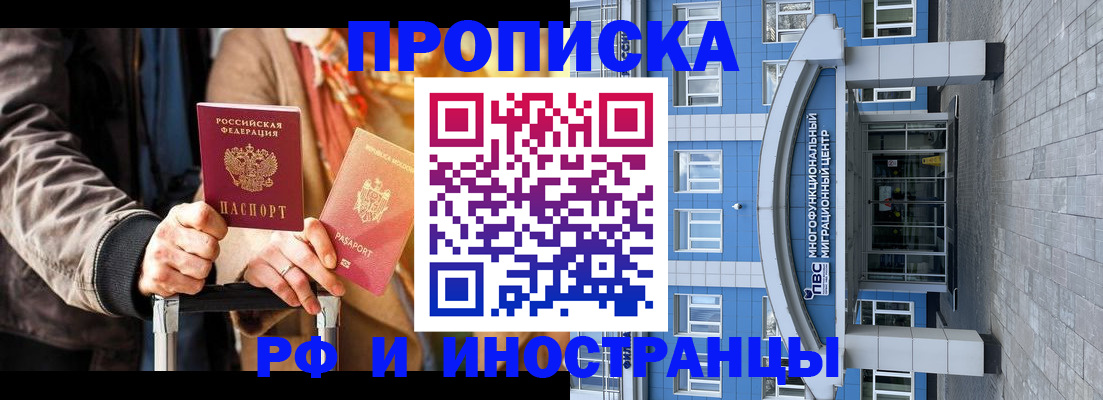 временная регистрация купить в Павловске